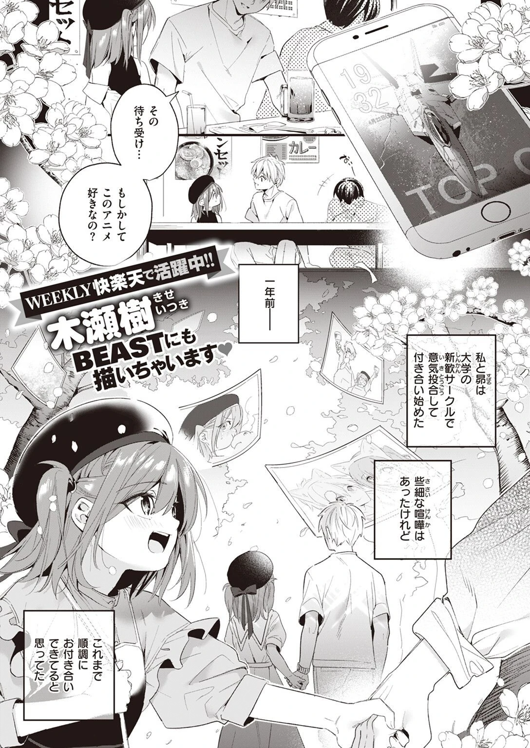 COMIC快楽天ビースト 2022年11月号ページ49