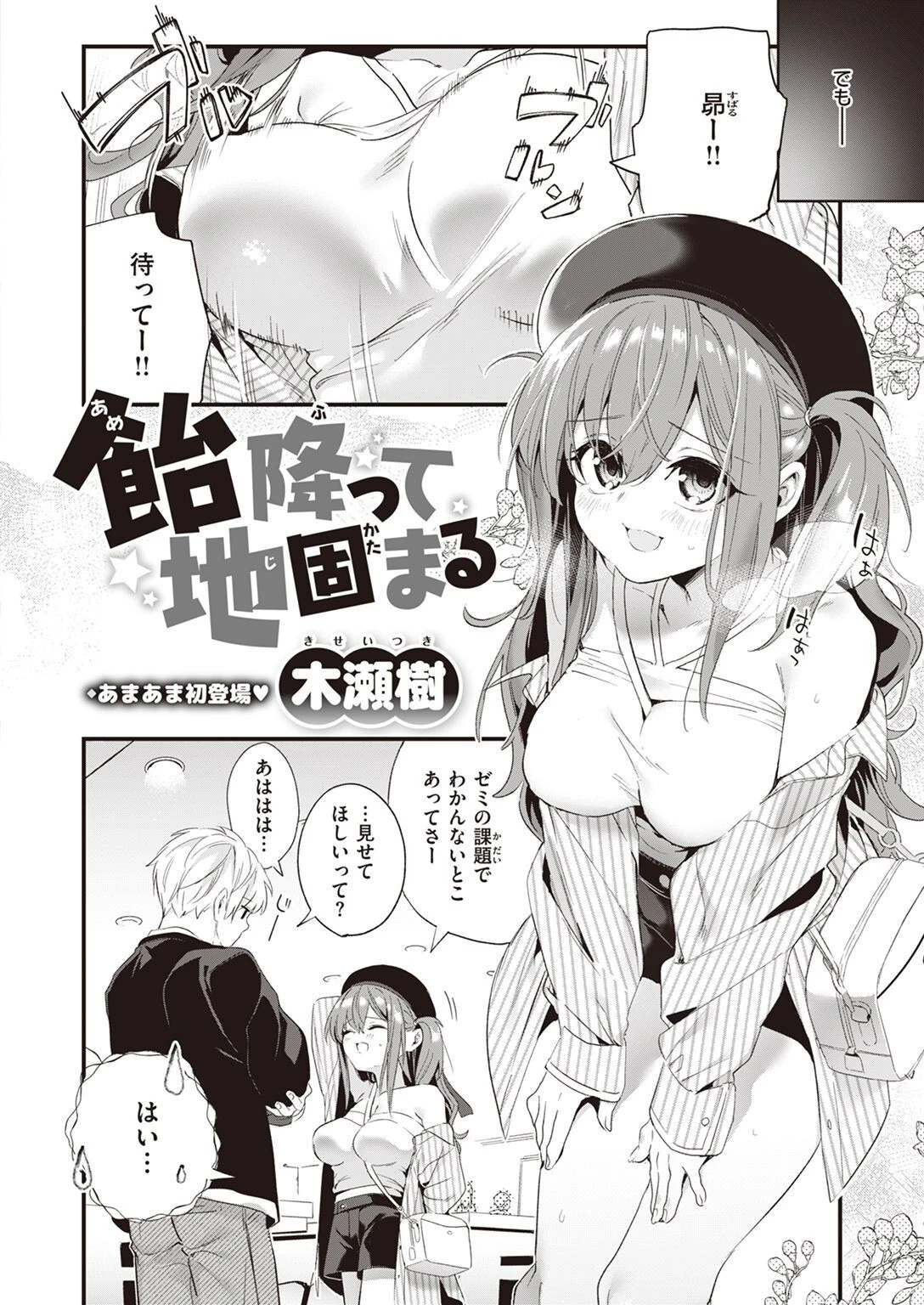 COMIC快楽天ビースト 2022年11月号ページ50