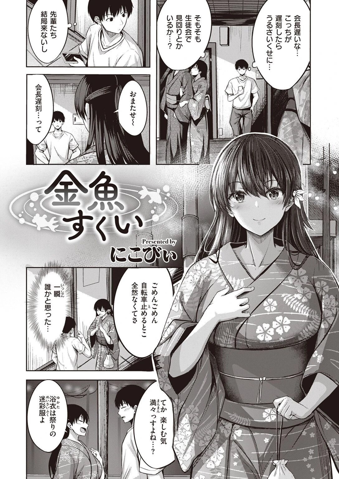 COMIC快楽天ビースト 2022年11月号ページ56