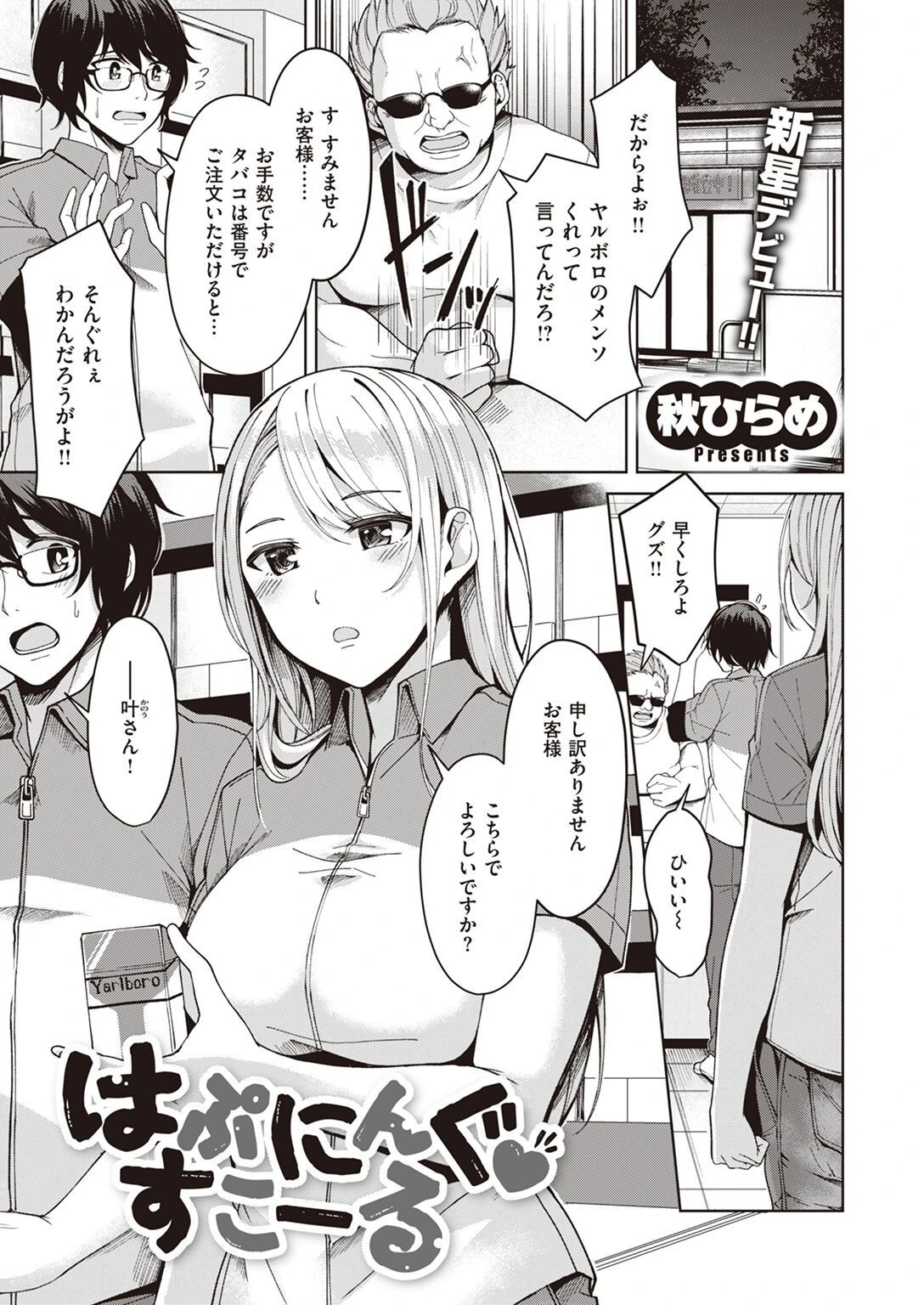 COMIC快楽天ビースト 2022年11月号ページ61