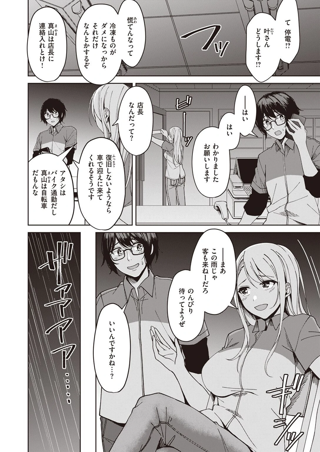 COMIC快楽天ビースト 2022年11月号ページ64