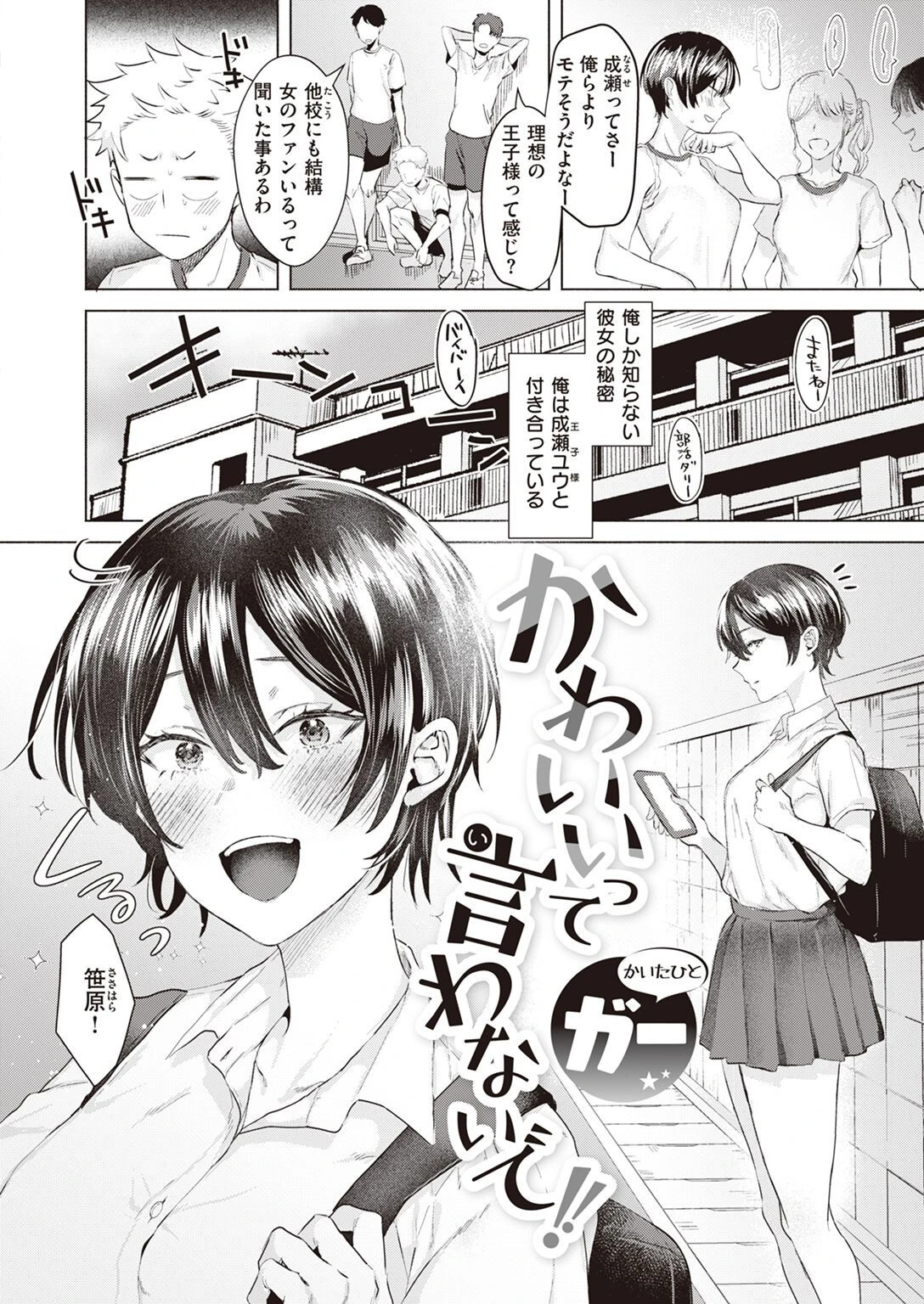 COMIC快楽天ビースト 2022年11月号ページ68