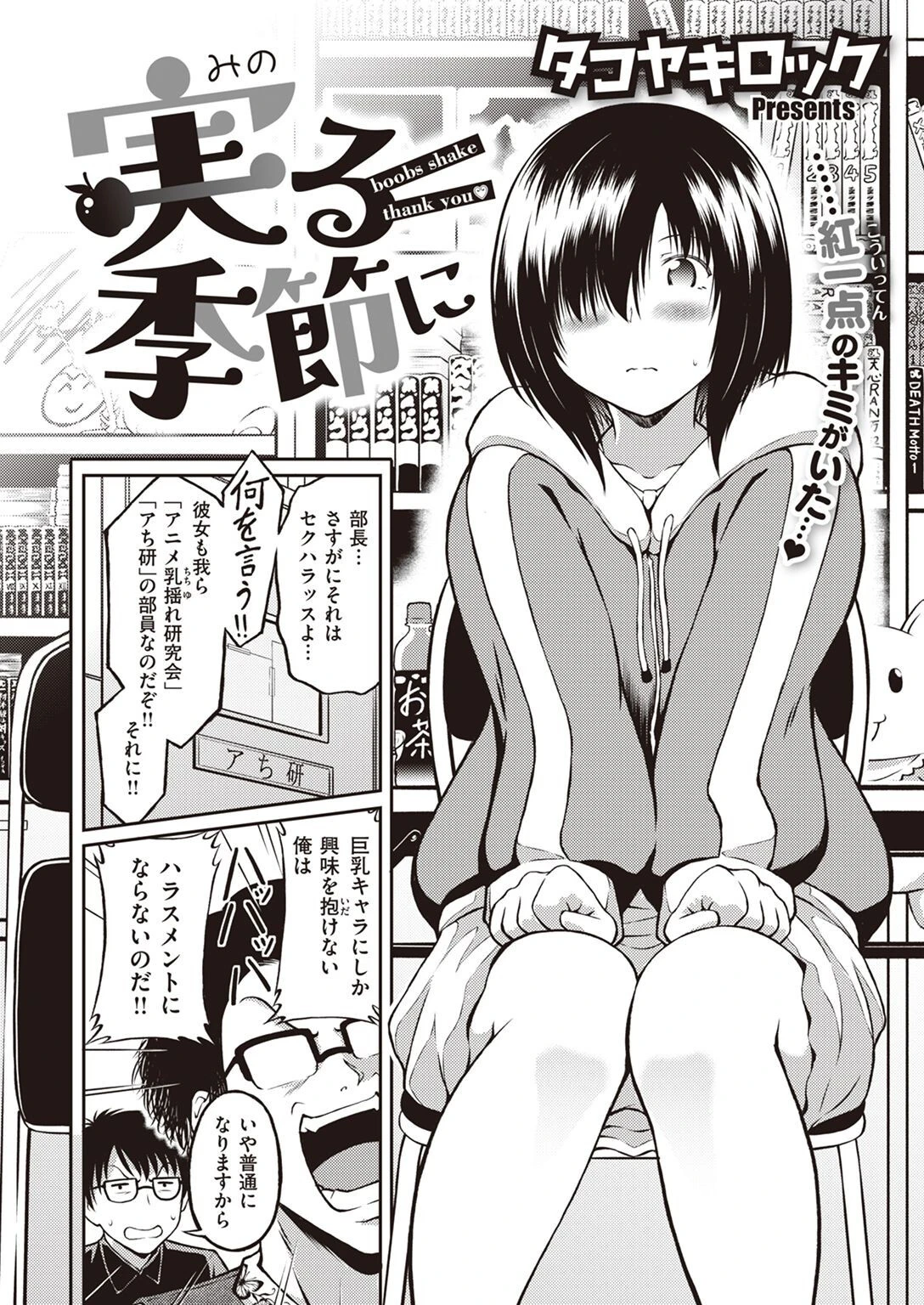 COMIC快楽天ビースト 2022年11月号ページ74