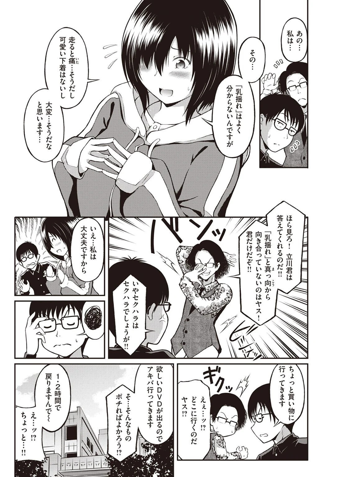 COMIC快楽天ビースト 2022年11月号ページ75