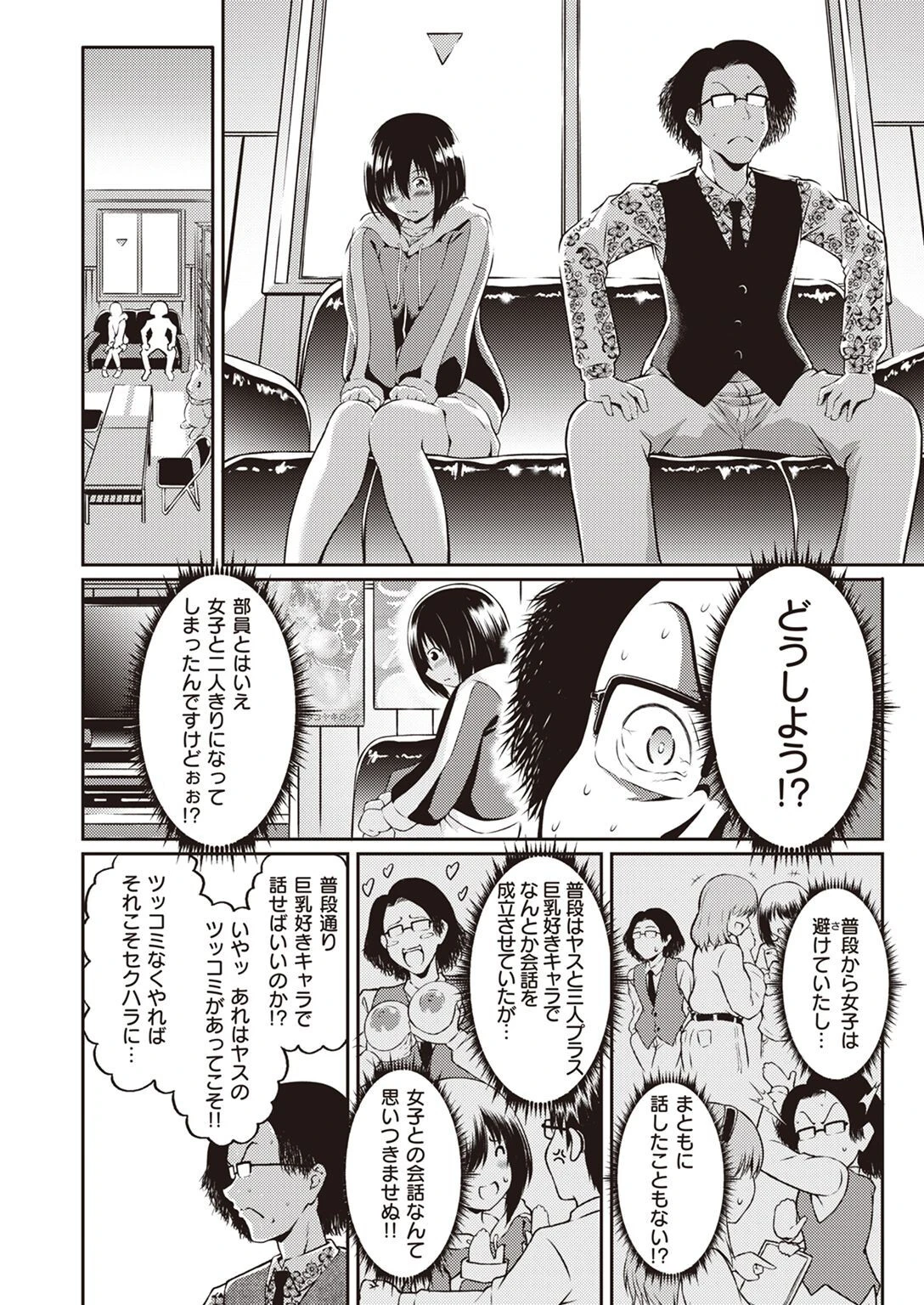 COMIC快楽天ビースト 2022年11月号ページ76