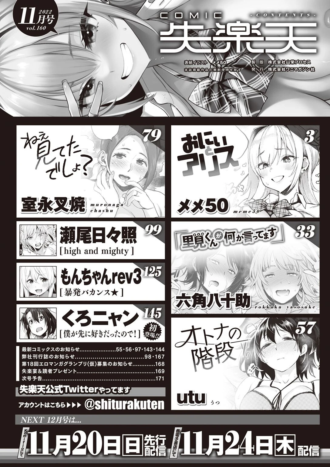 COMIC失楽天 2022年11月号ページ2