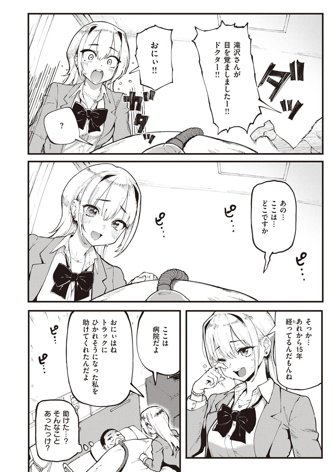 COMIC失楽天 2022年11月号ページ6