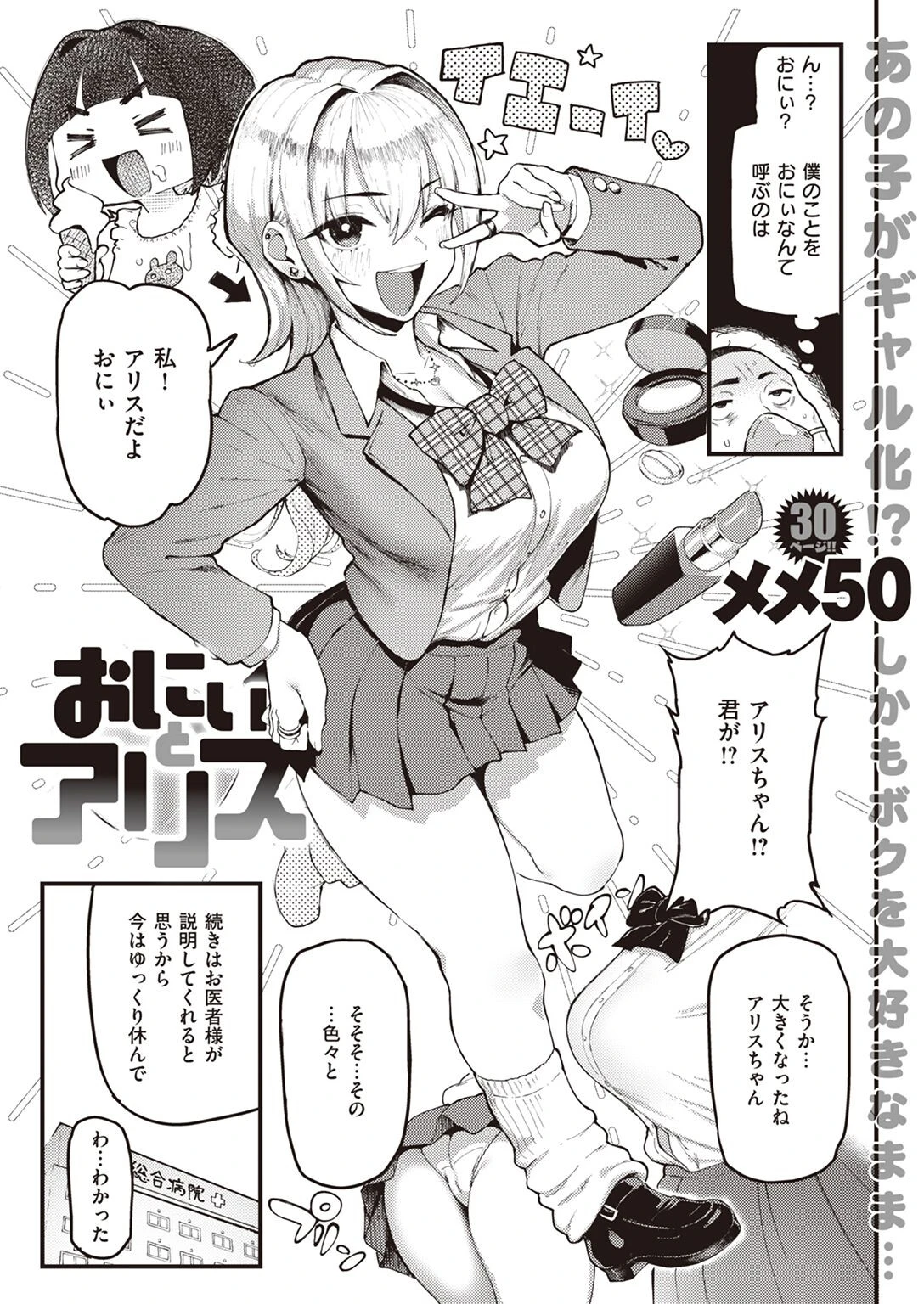 COMIC失楽天 2022年11月号ページ7