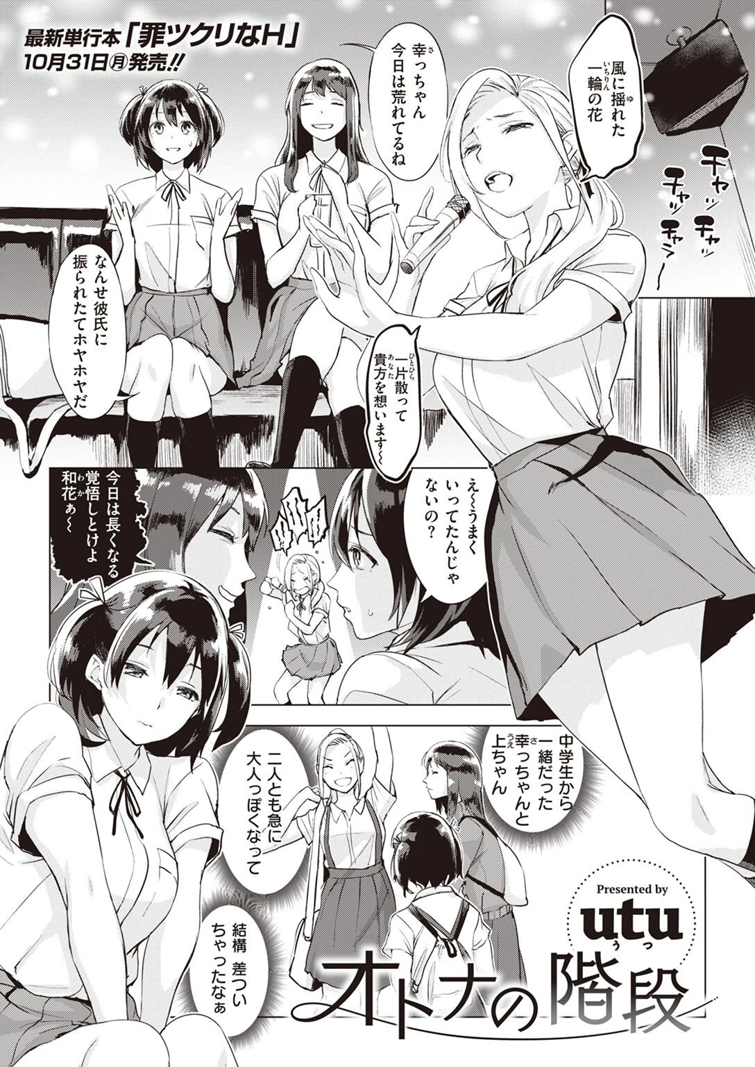 COMIC失楽天 2022年11月号ページ14