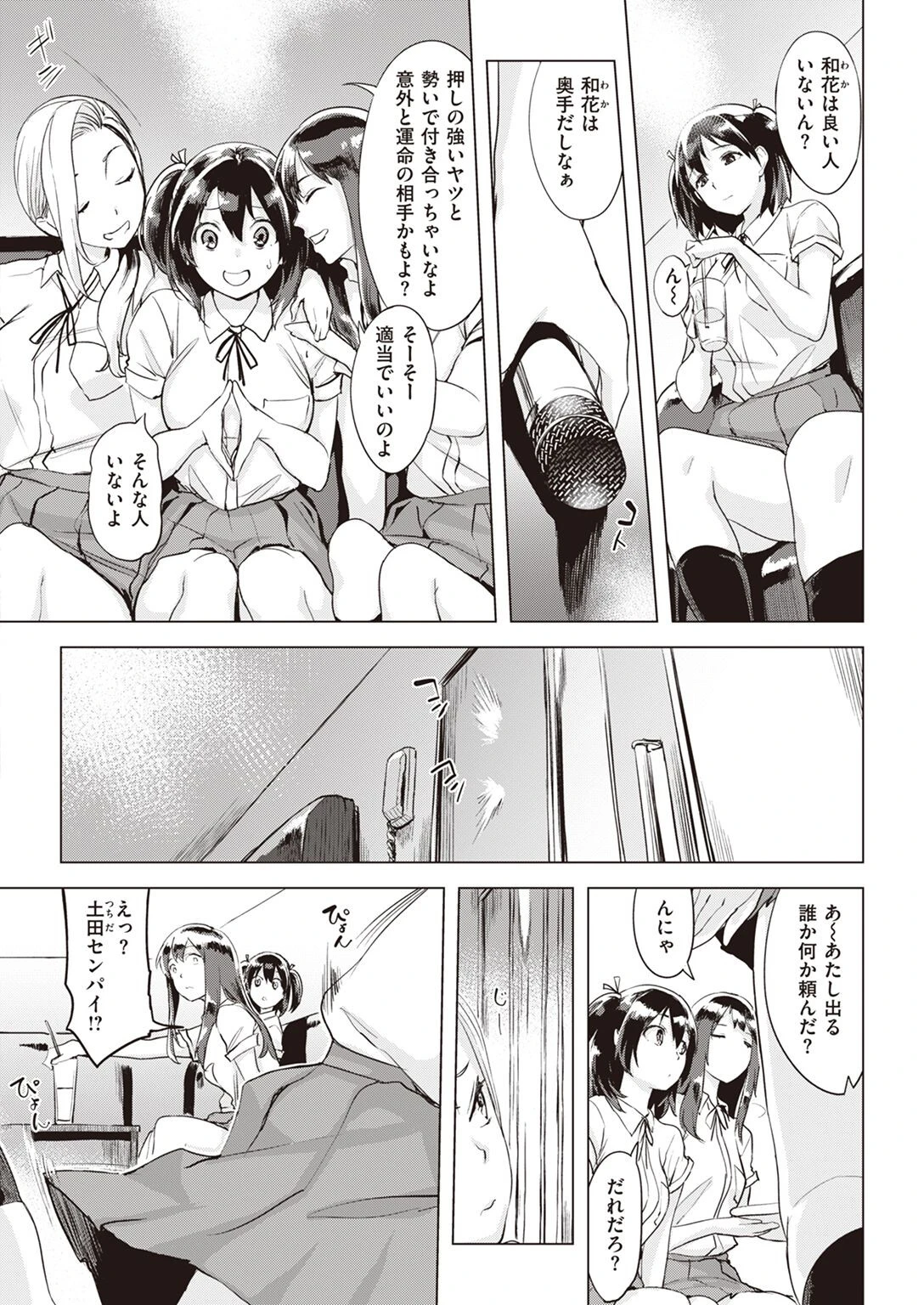COMIC失楽天 2022年11月号ページ15