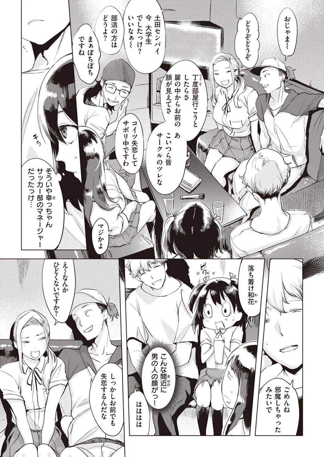 COMIC失楽天 2022年11月号ページ16