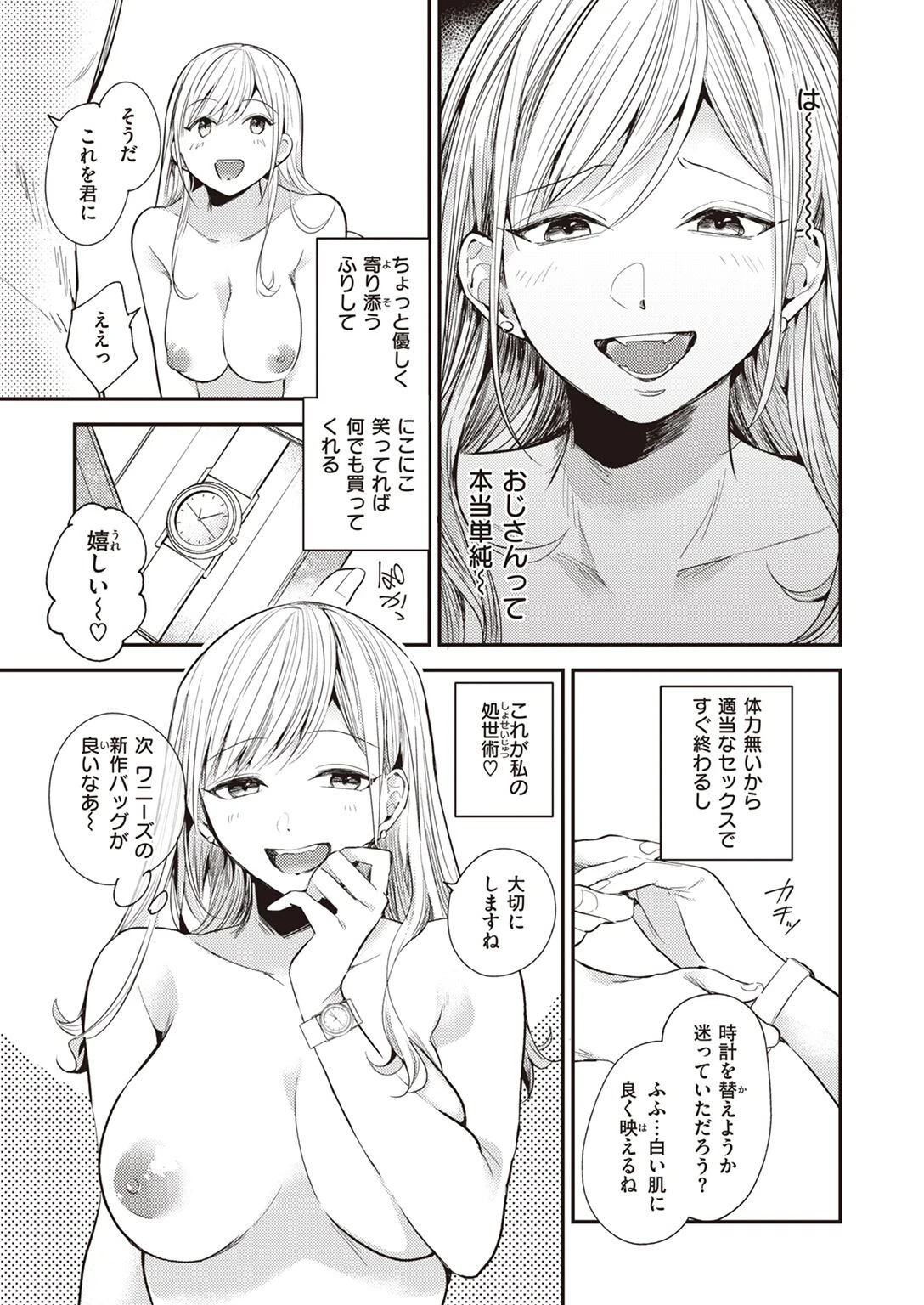 COMIC失楽天 2022年11月号ページ26