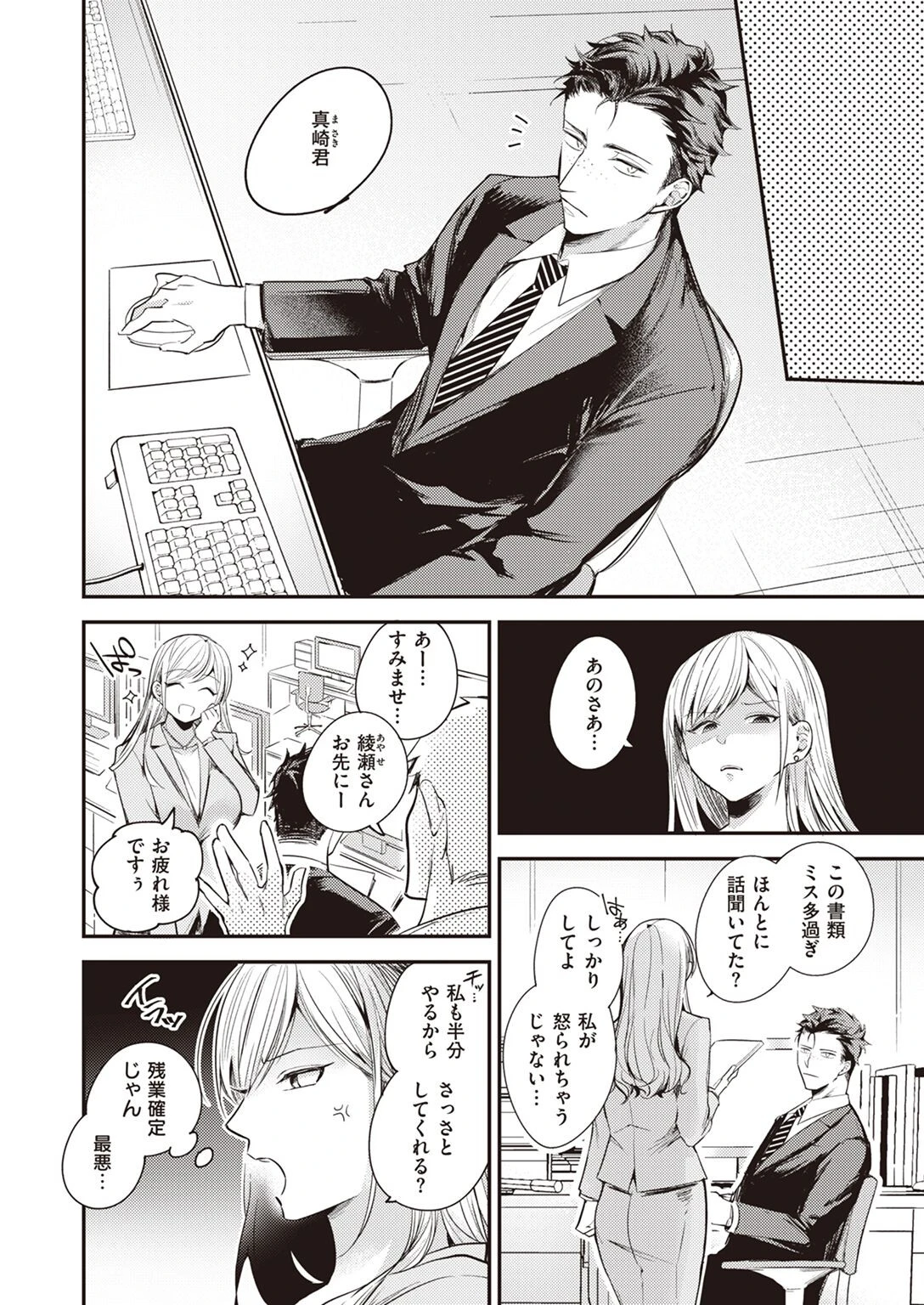 COMIC失楽天 2022年11月号ページ27