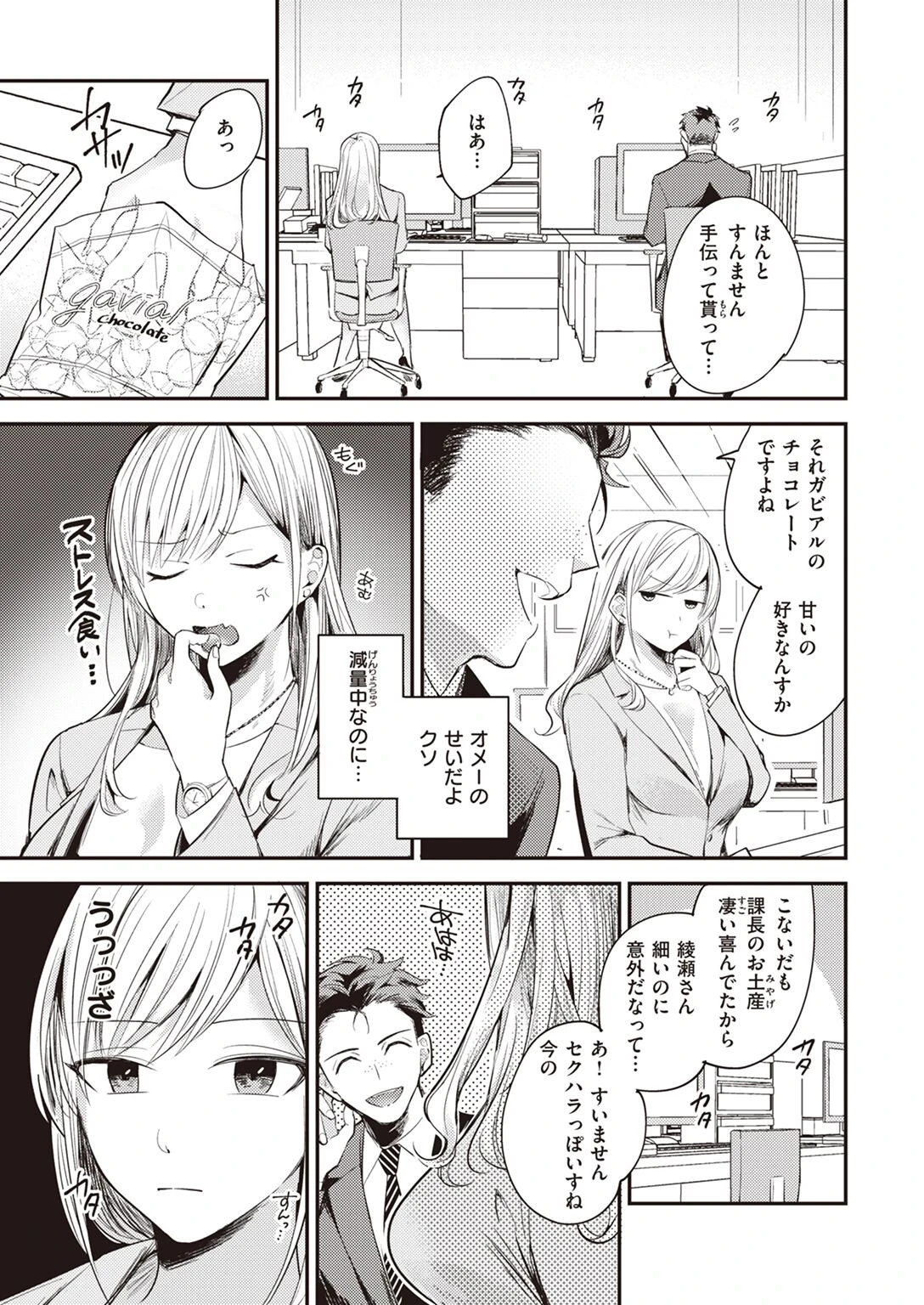 COMIC失楽天 2022年11月号ページ28