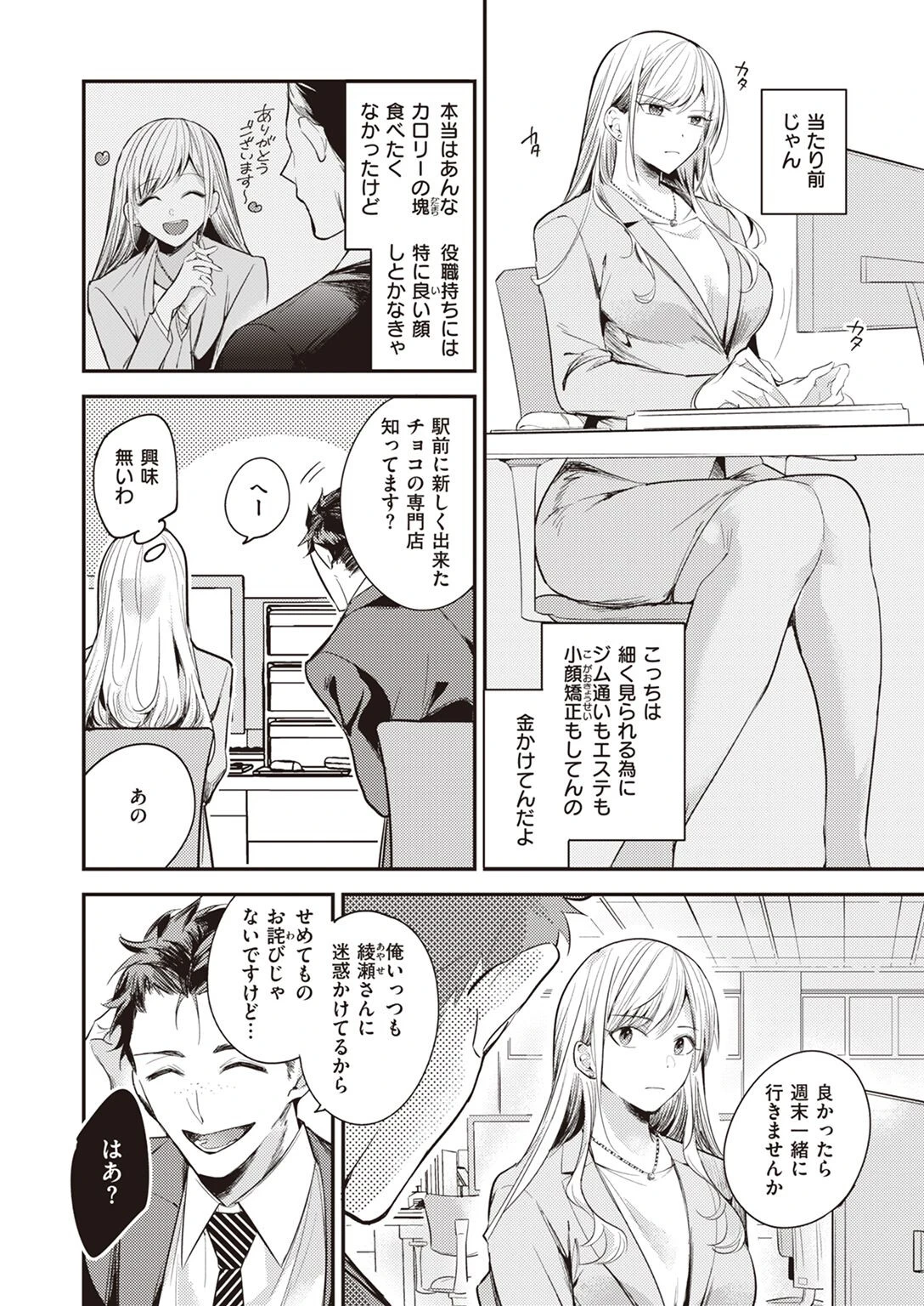 COMIC失楽天 2022年11月号ページ29