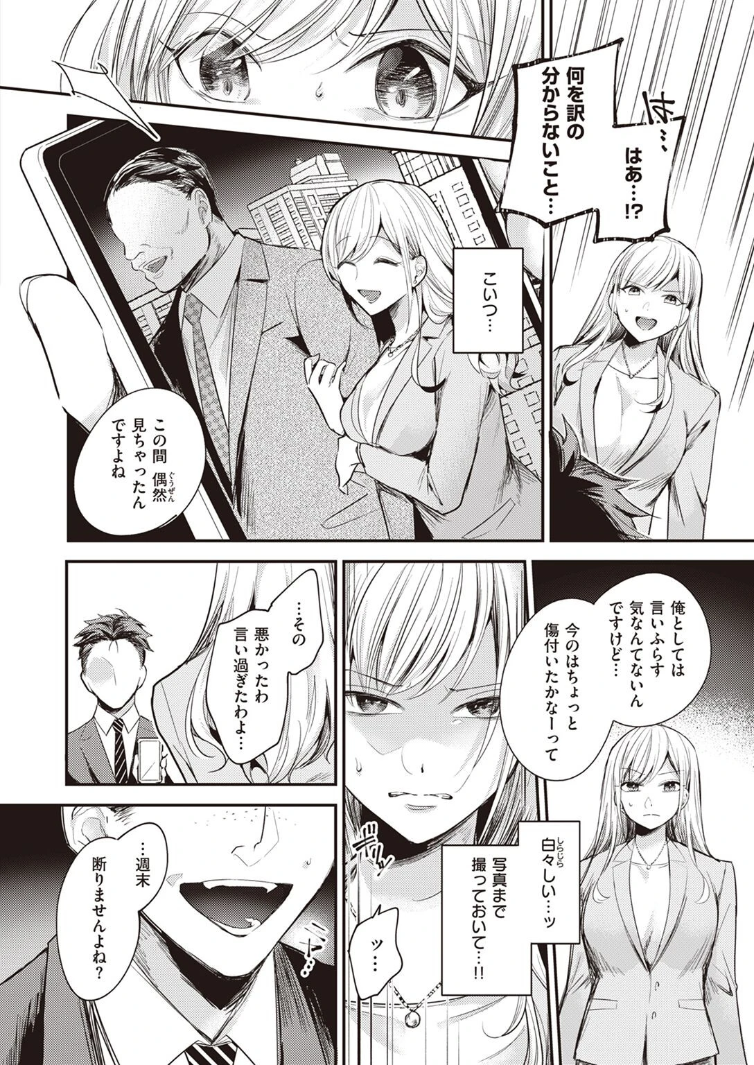 COMIC失楽天 2022年11月号ページ31