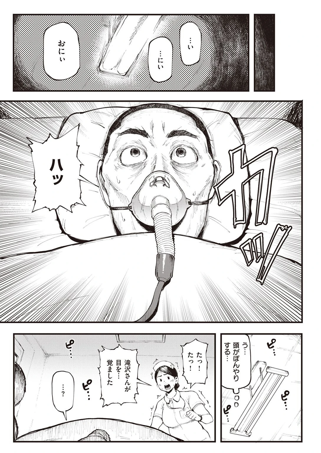 おにぃとアリスページ3