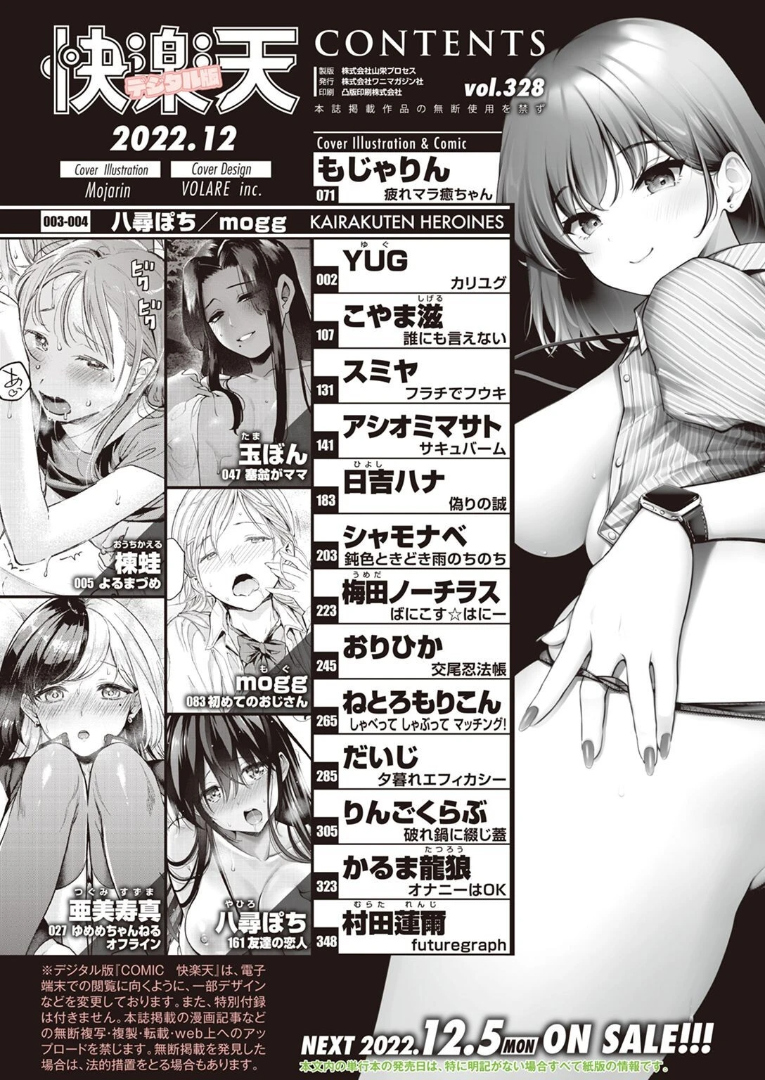 COMIC快楽天 2022年12月号ページ2
