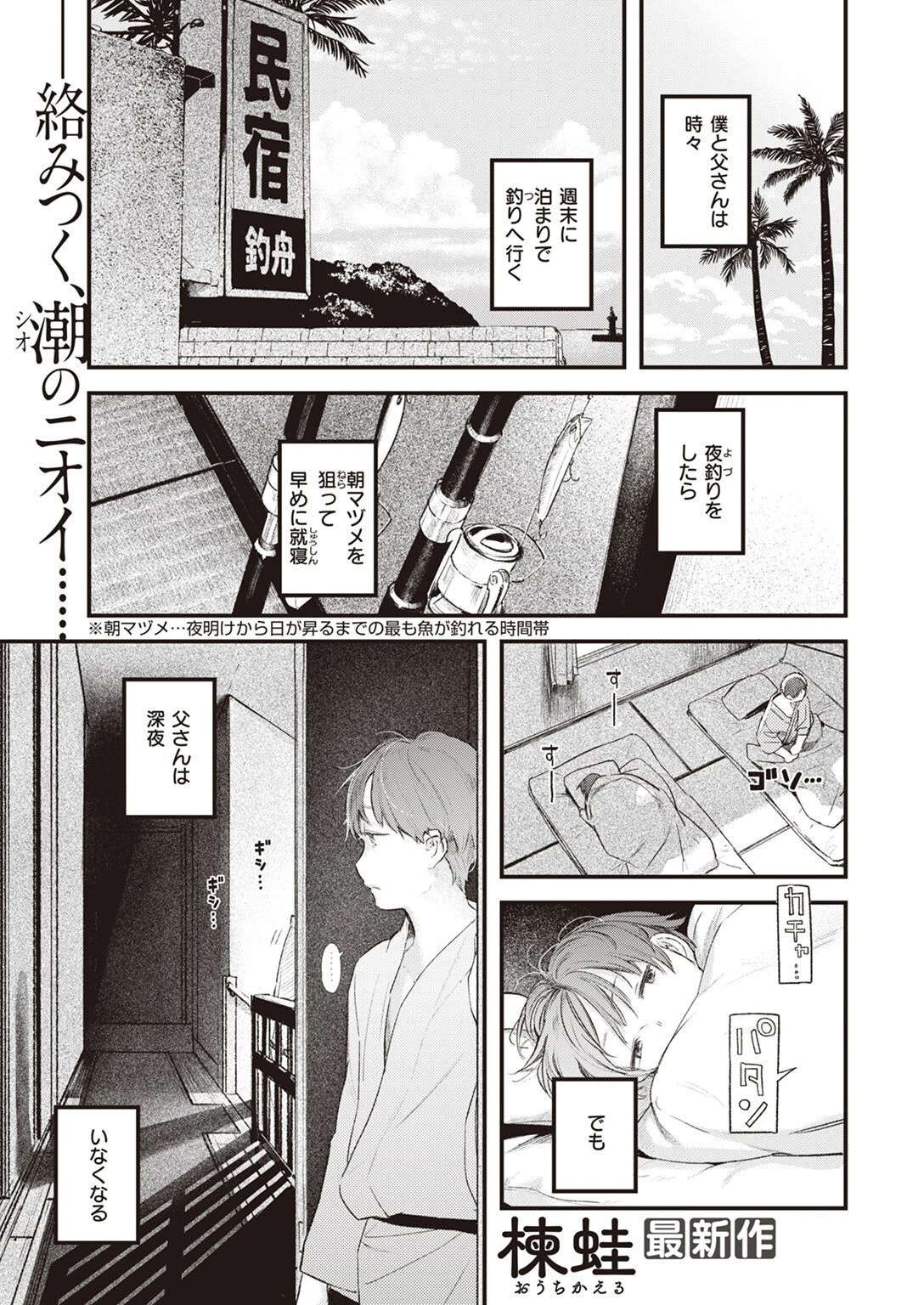 COMIC快楽天 2022年12月号ページ3