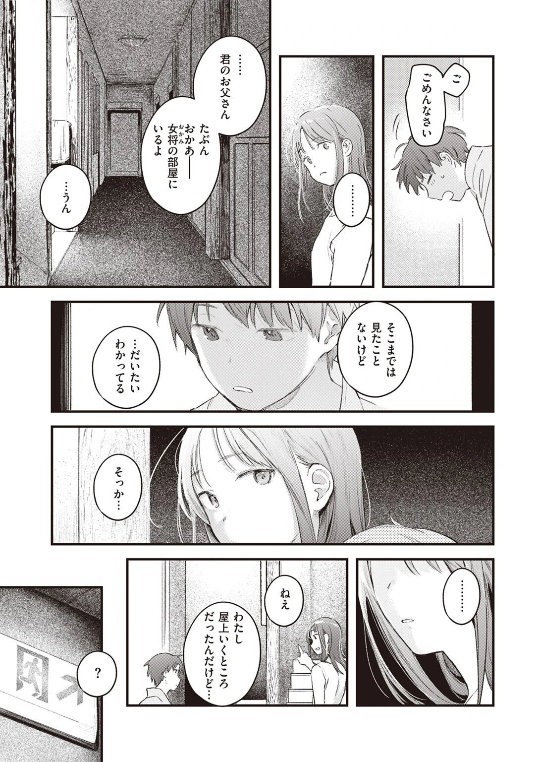 COMIC快楽天 2022年12月号ページ5