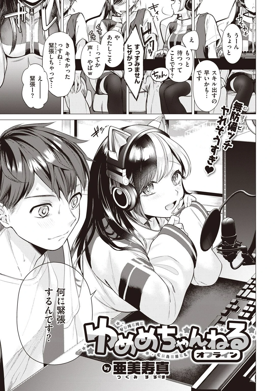 COMIC快楽天 2022年12月号ページ7
