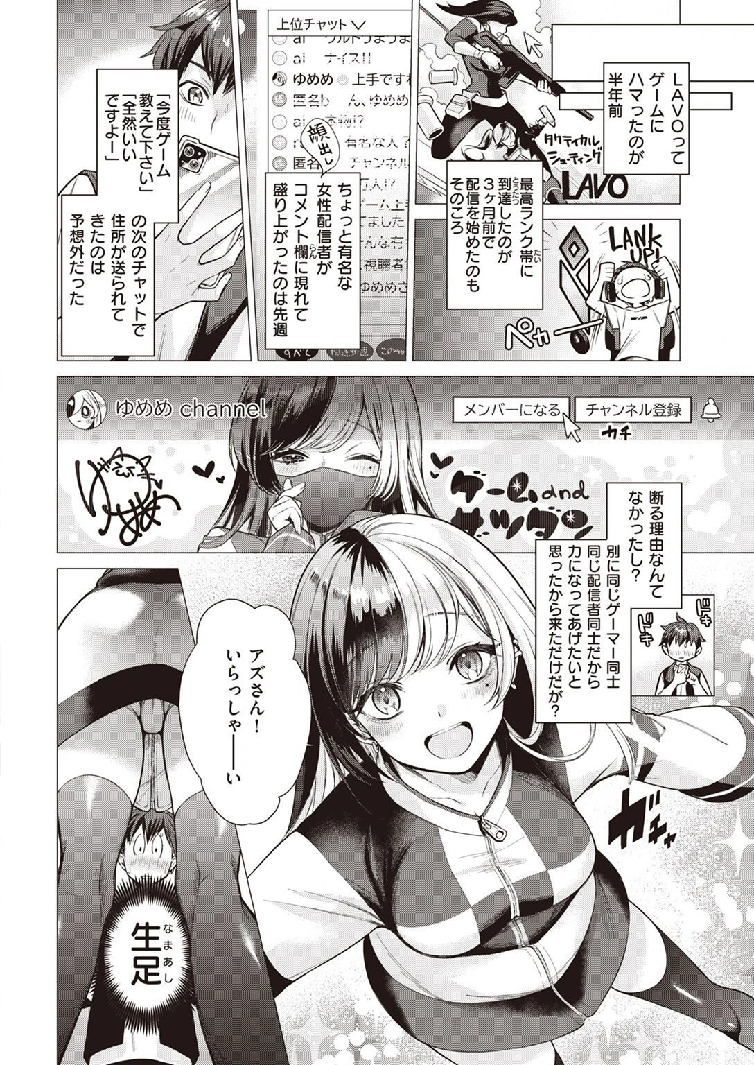 COMIC快楽天 2022年12月号ページ8
