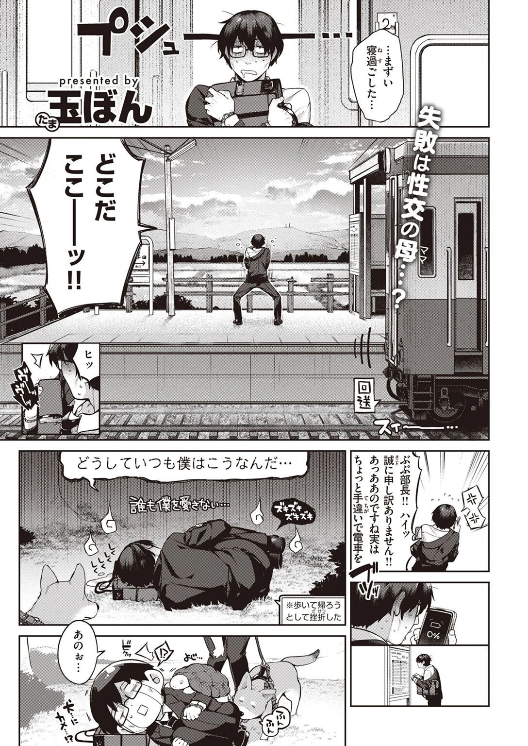 COMIC快楽天 2022年12月号ページ10