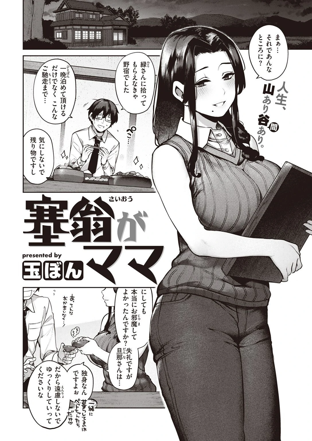 COMIC快楽天 2022年12月号ページ11