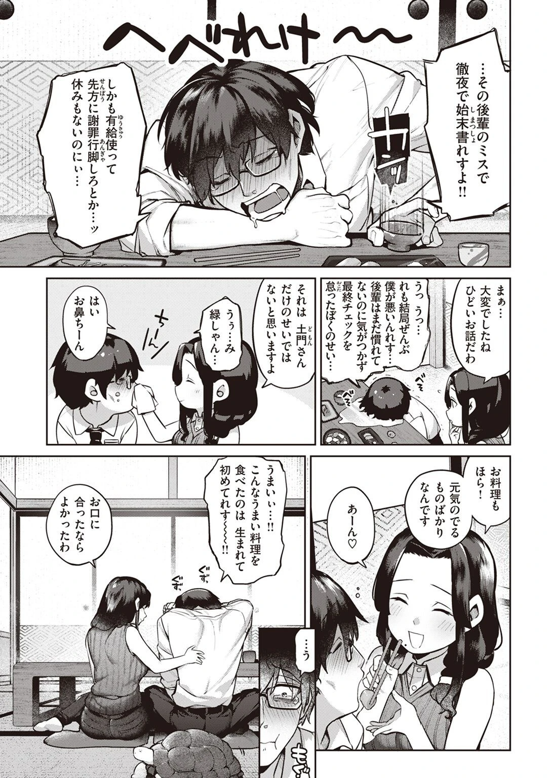 COMIC快楽天 2022年12月号ページ12
