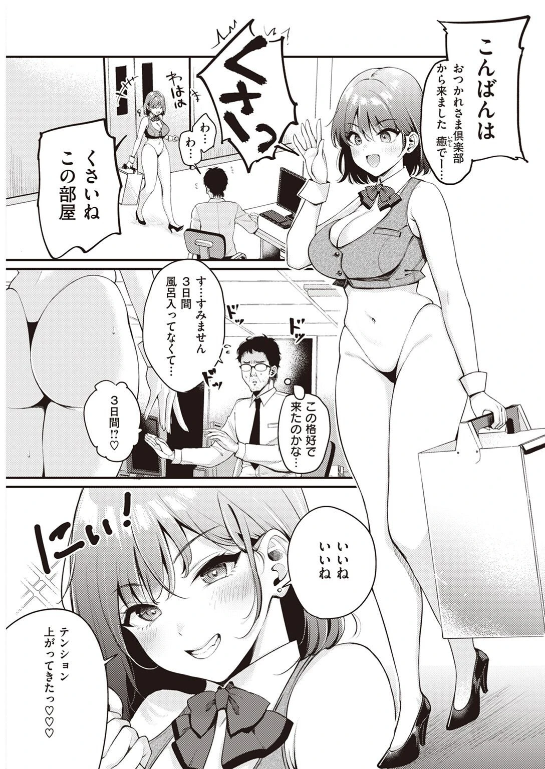 COMIC快楽天 2022年12月号ページ15