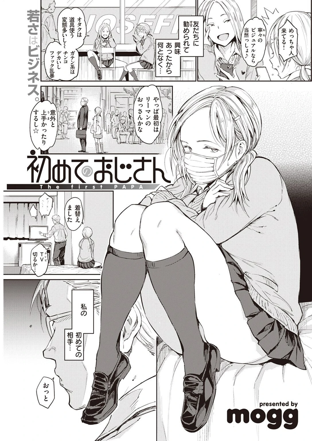 COMIC快楽天 2022年12月号ページ16