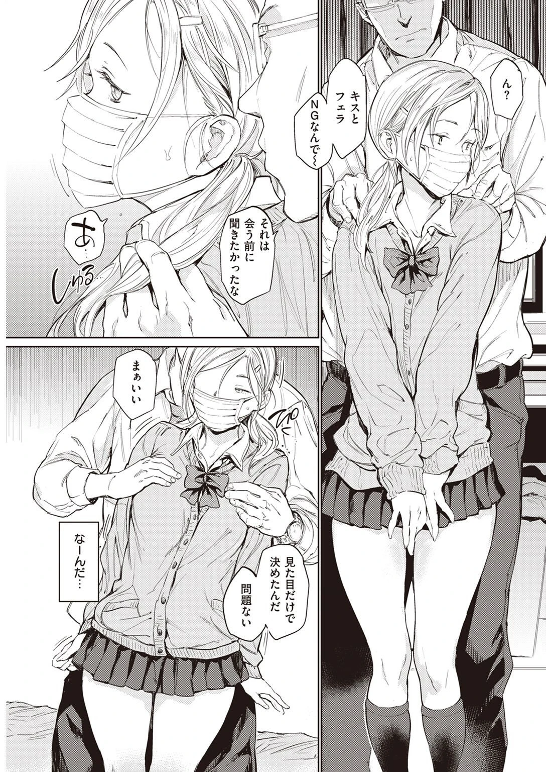 COMIC快楽天 2022年12月号ページ18