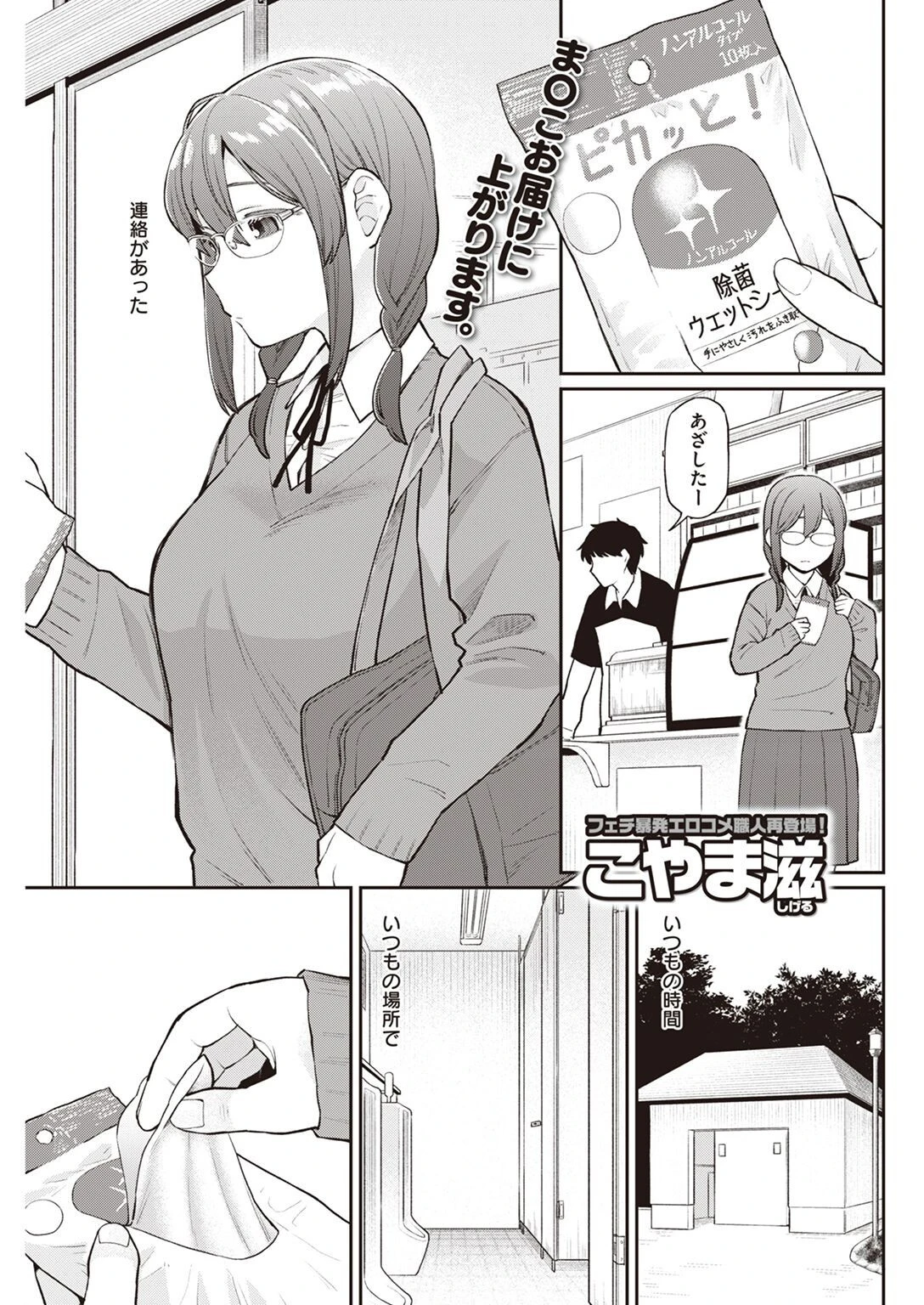 COMIC快楽天 2022年12月号ページ19