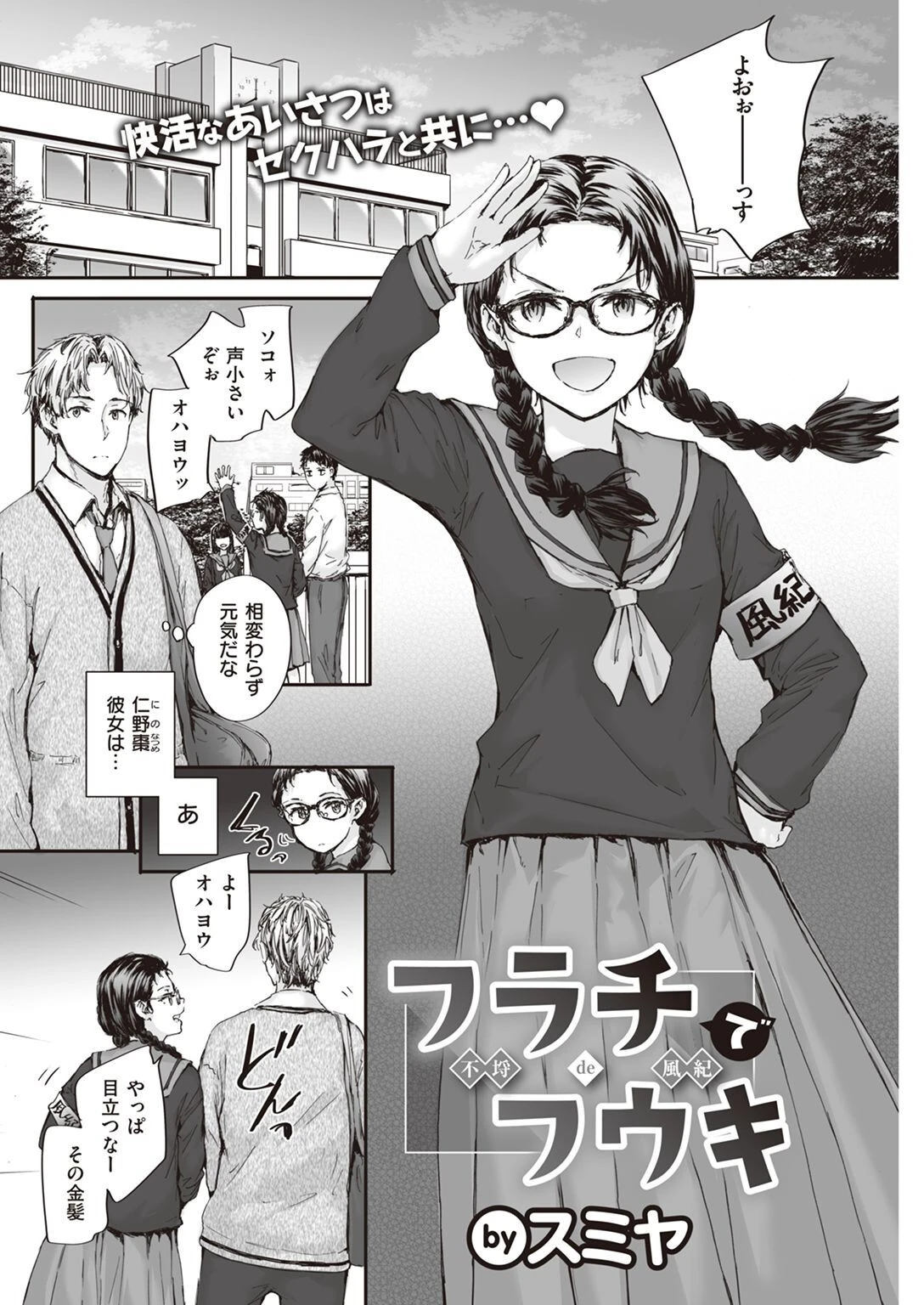 COMIC快楽天 2022年12月号ページ23