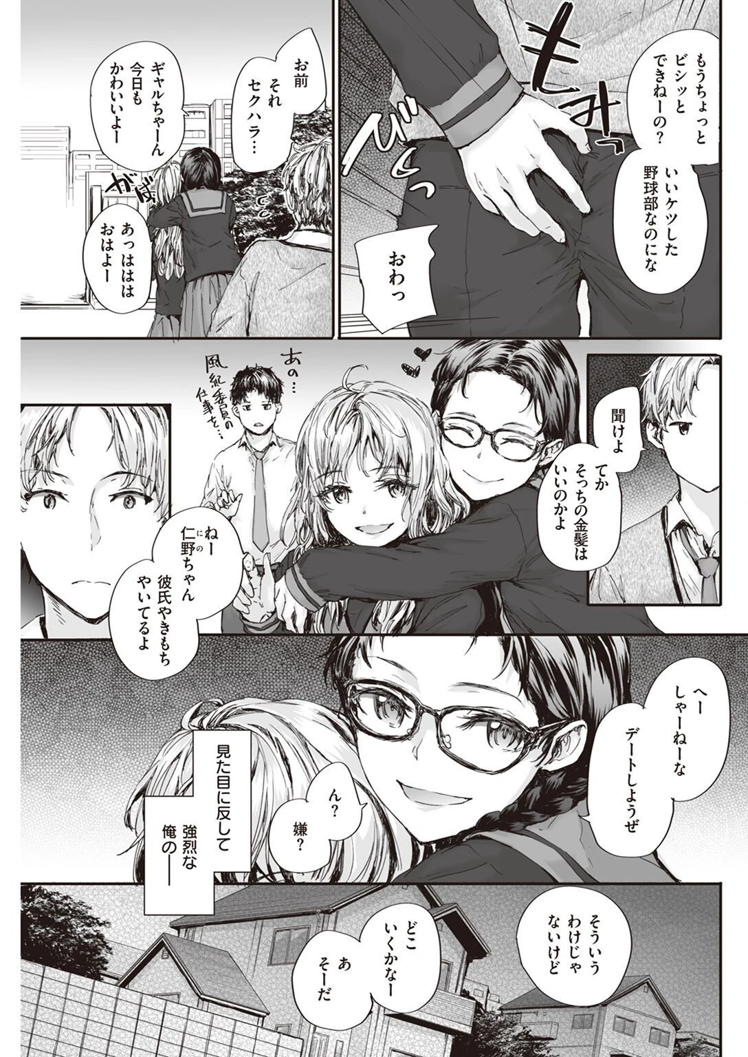 COMIC快楽天 2022年12月号ページ24
