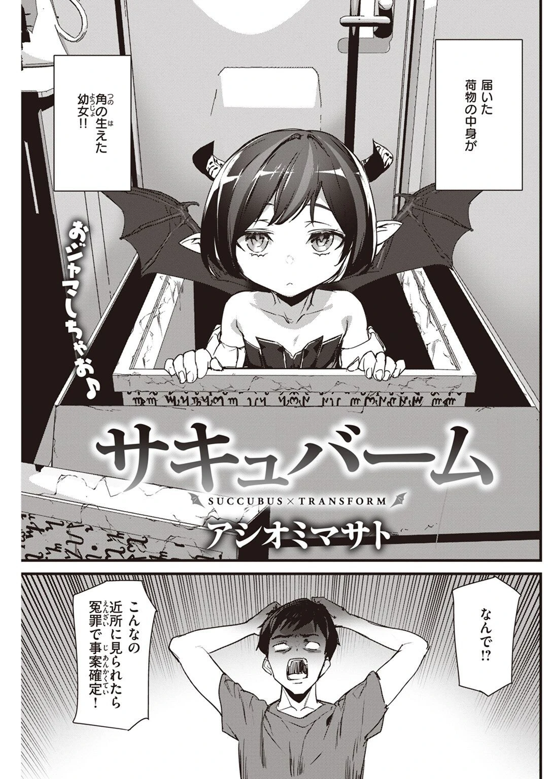 COMIC快楽天 2022年12月号ページ25