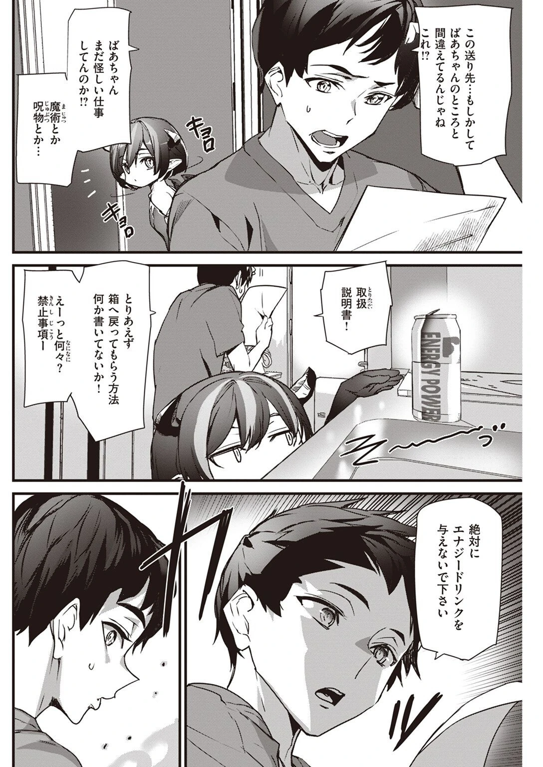 COMIC快楽天 2022年12月号ページ26
