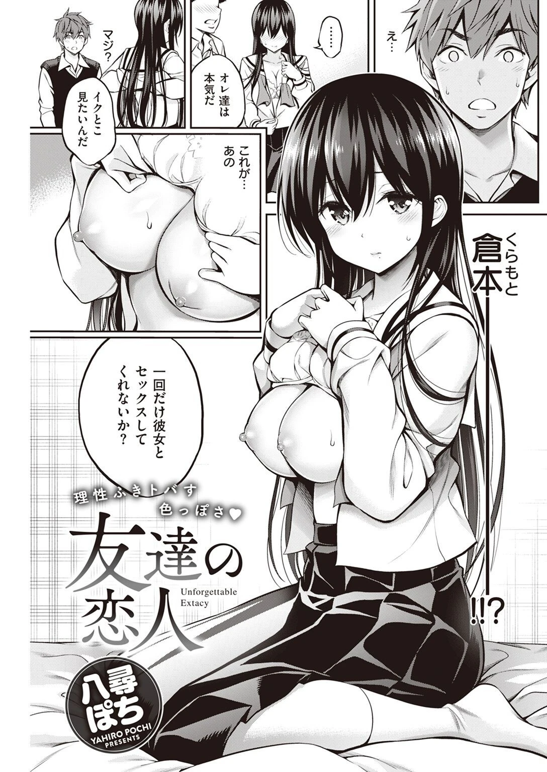 COMIC快楽天 2022年12月号ページ30