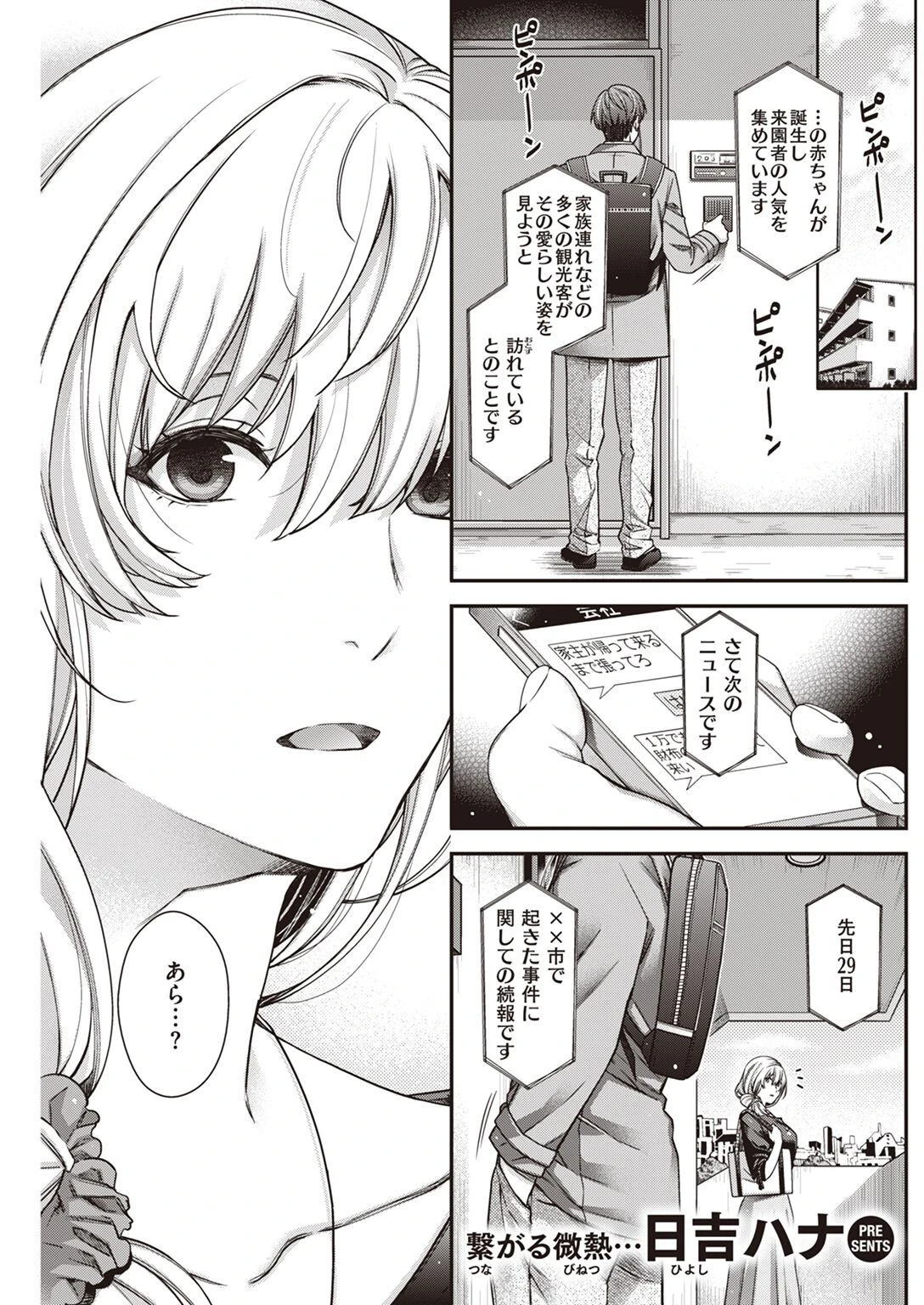 COMIC快楽天 2022年12月号ページ31