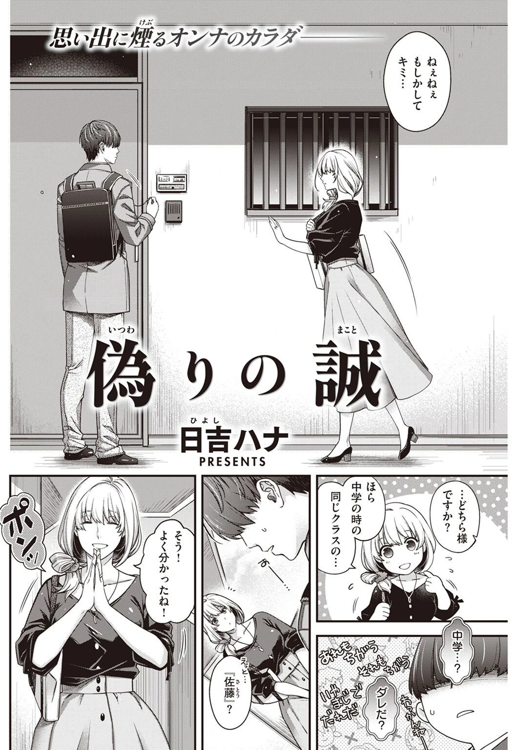 COMIC快楽天 2022年12月号ページ32