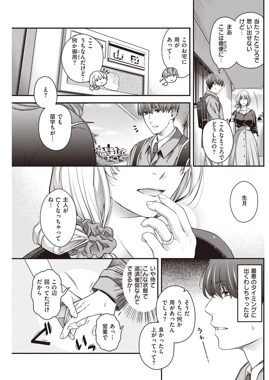 COMIC快楽天 2022年12月号ページ33