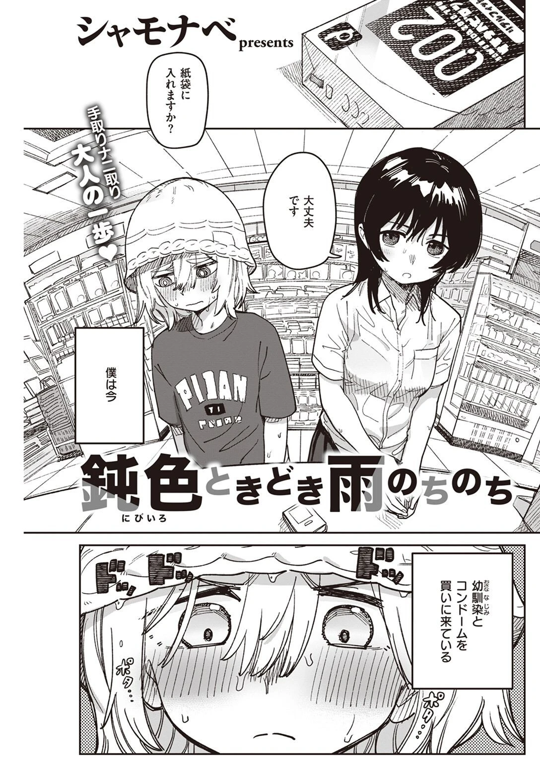 COMIC快楽天 2022年12月号ページ34