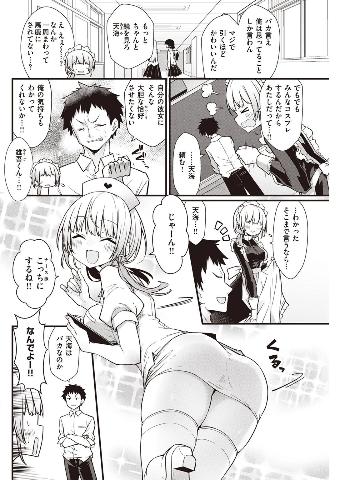 COMIC快楽天 2022年12月号ページ38