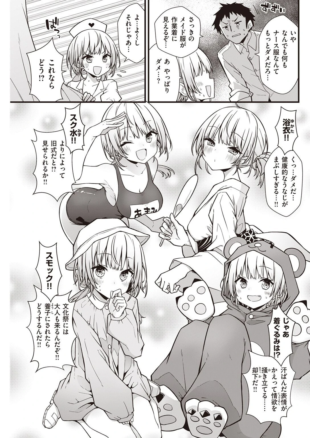 COMIC快楽天 2022年12月号ページ39
