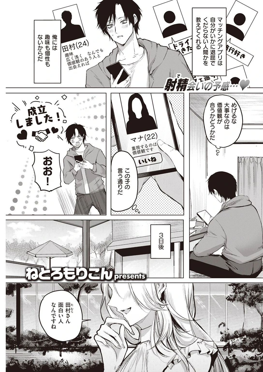COMIC快楽天 2022年12月号ページ43