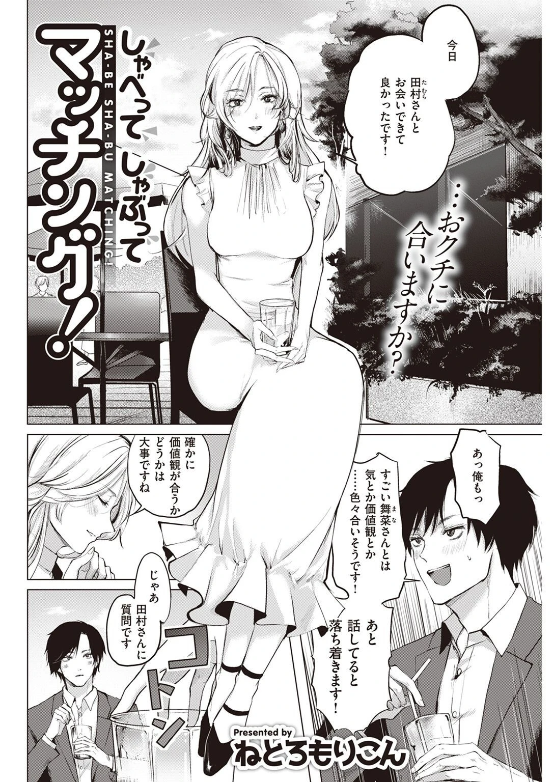 COMIC快楽天 2022年12月号ページ44