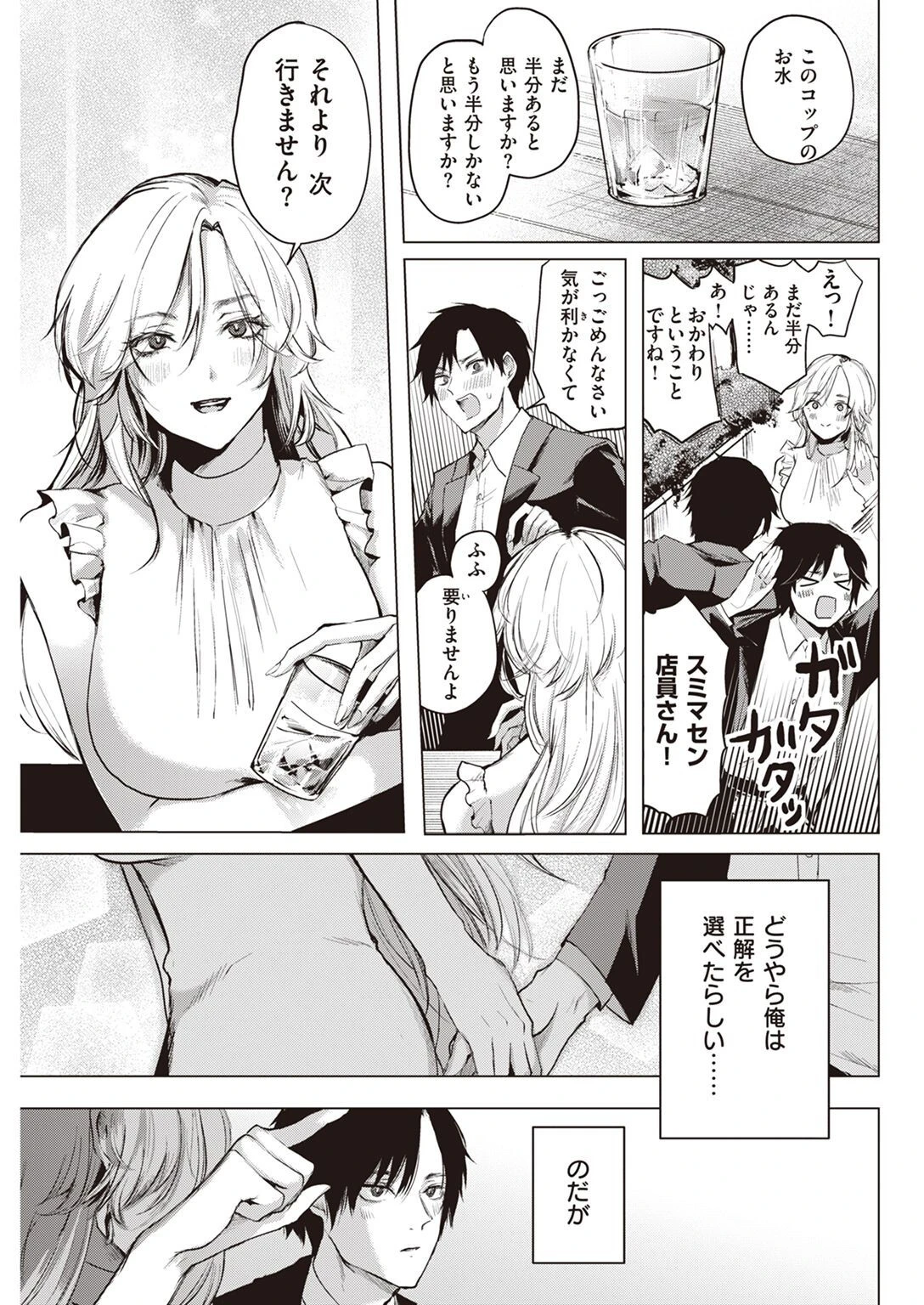 COMIC快楽天 2022年12月号ページ45