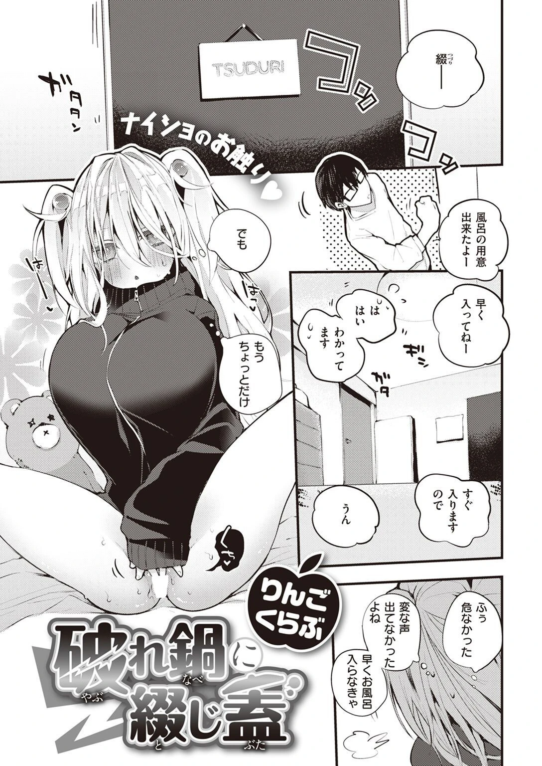COMIC快楽天 2022年12月号ページ49