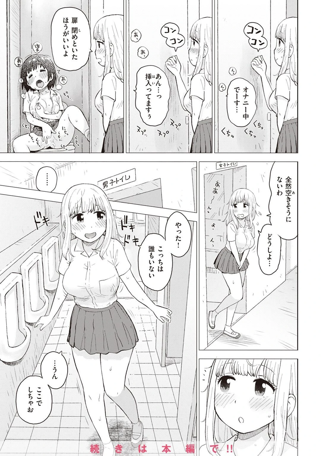 COMIC快楽天 2022年12月号ページ54