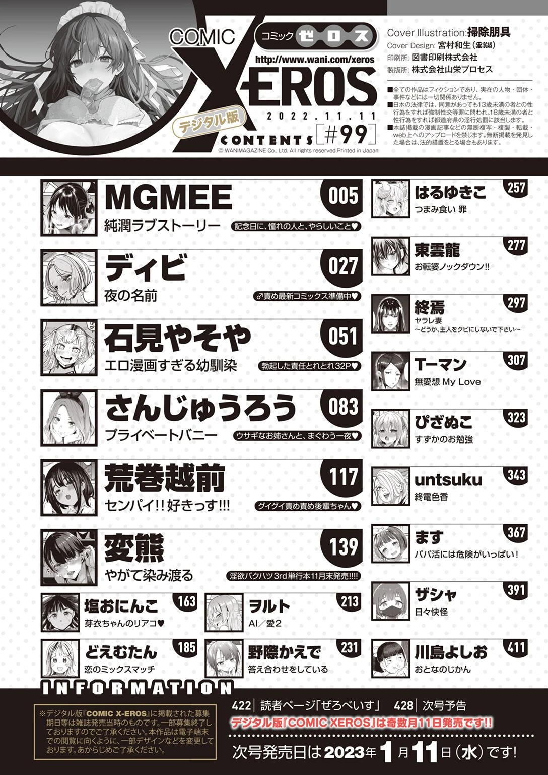 COMIC X-EROS ＃99ページ2